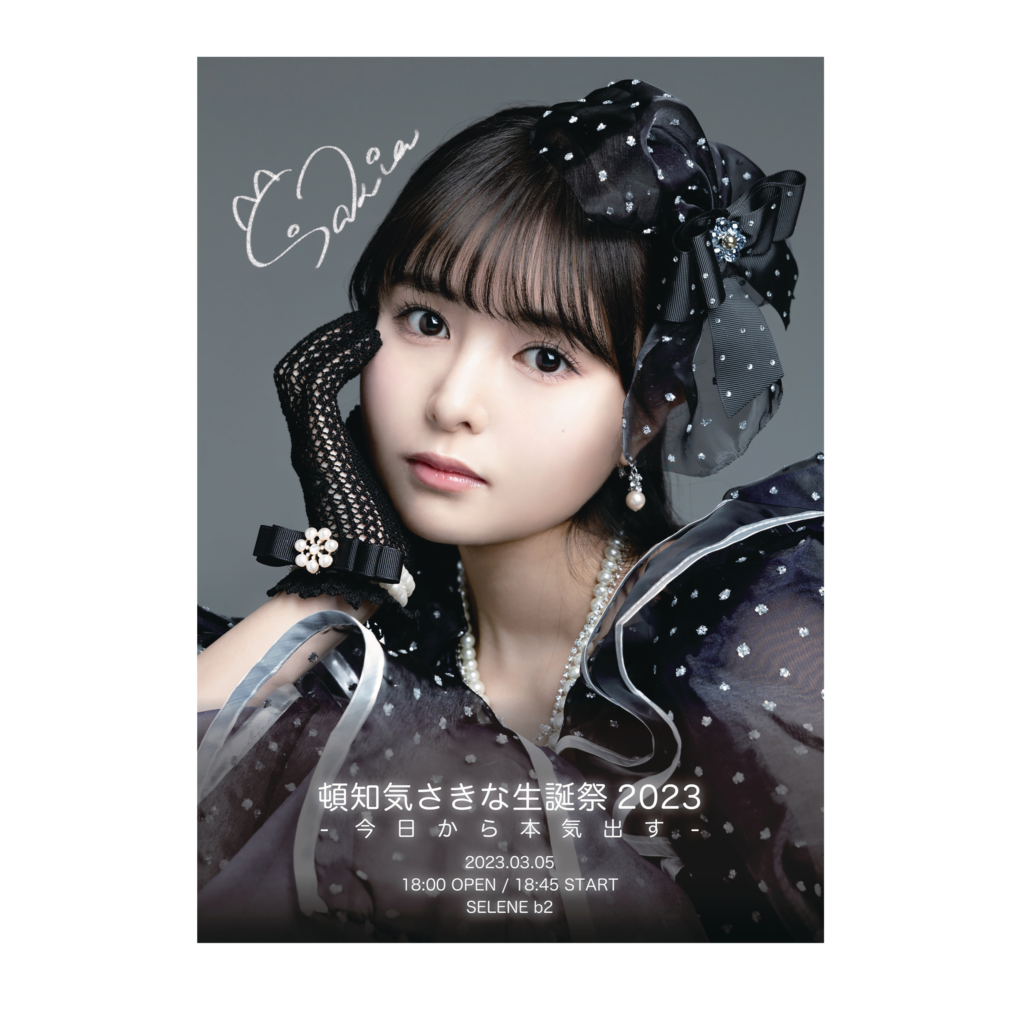 頓知気さきな ONLINE STORE OPEN!!