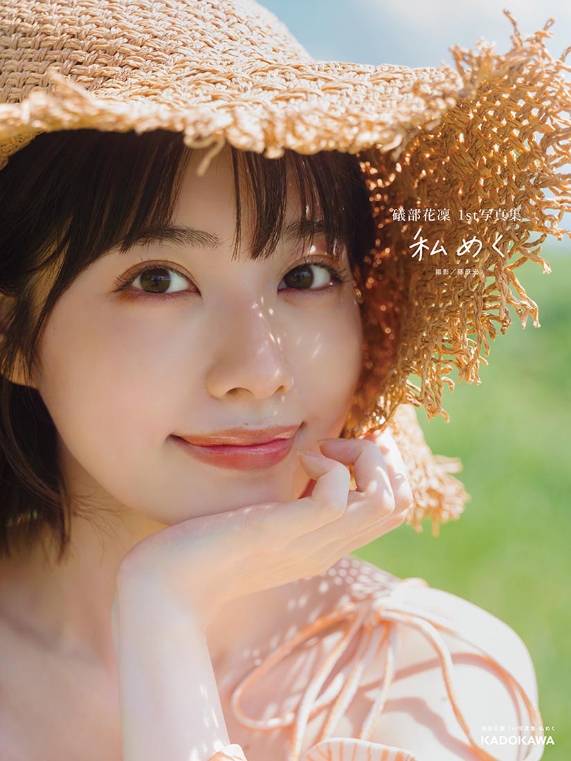 礒部花凜 1st写真集 私めく」オンラインサイン会 | corazón(コラゾン