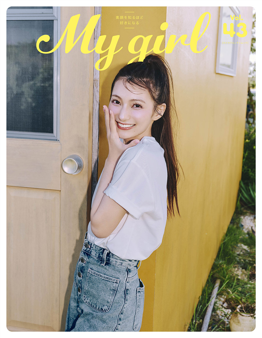 高野麻里佳 × My Girl vol.43｜サイン&宛名（ニックネーム）入り
